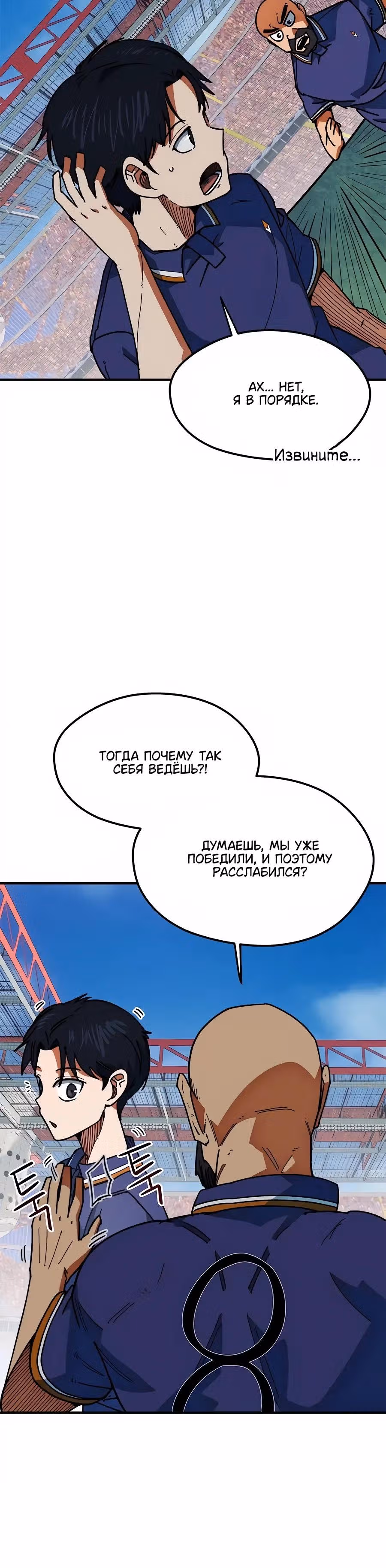 Меня случайно приняли за футбольного гения — Том 1 · Глава 62, страница 24