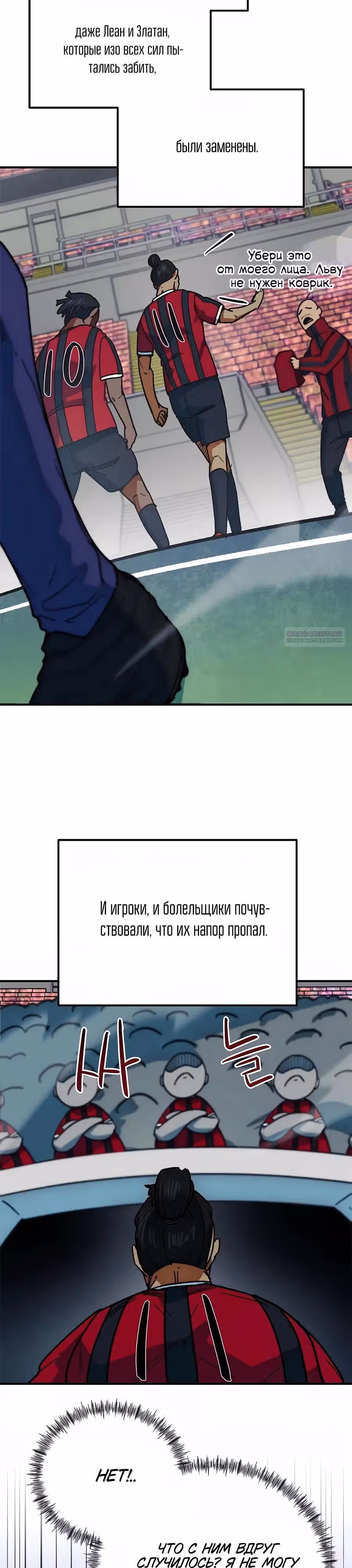 Меня случайно приняли за футбольного гения — Том 1 · Глава 62, страница 42