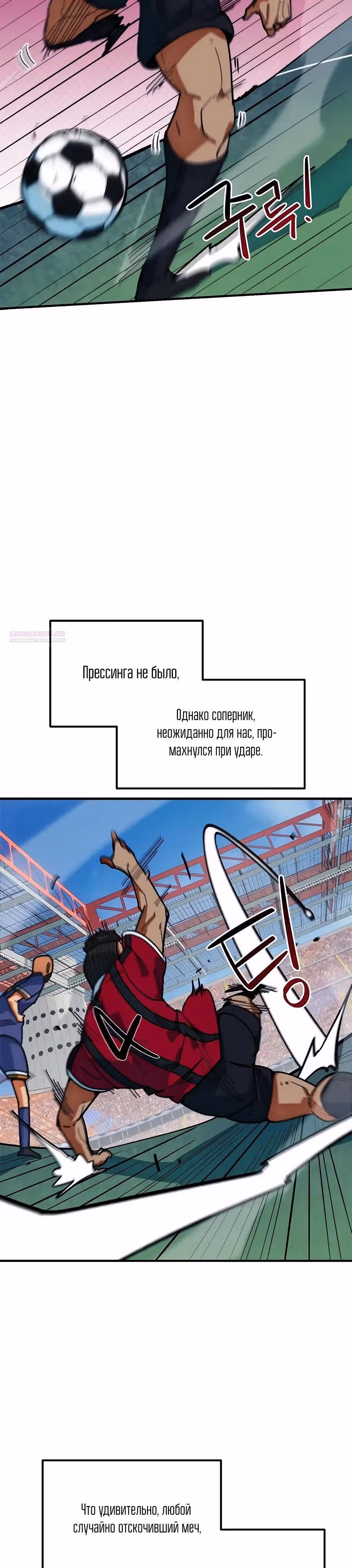 Меня случайно приняли за футбольного гения — Том 1 · Глава 62, страница 6