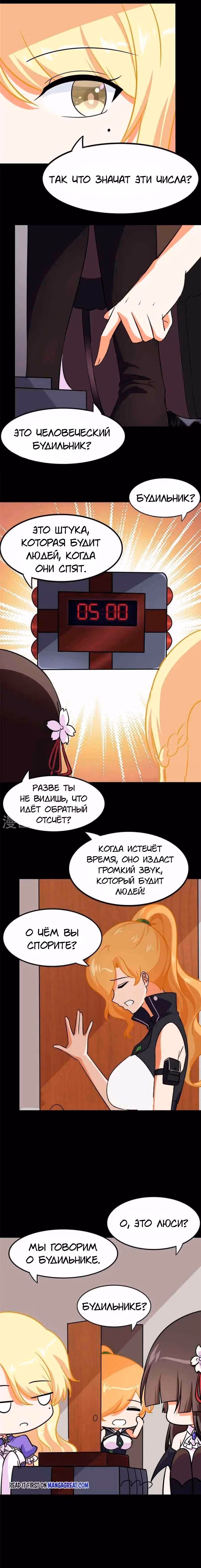 Моя девушка - зомби — Том 1 · Глава 333, страница 1