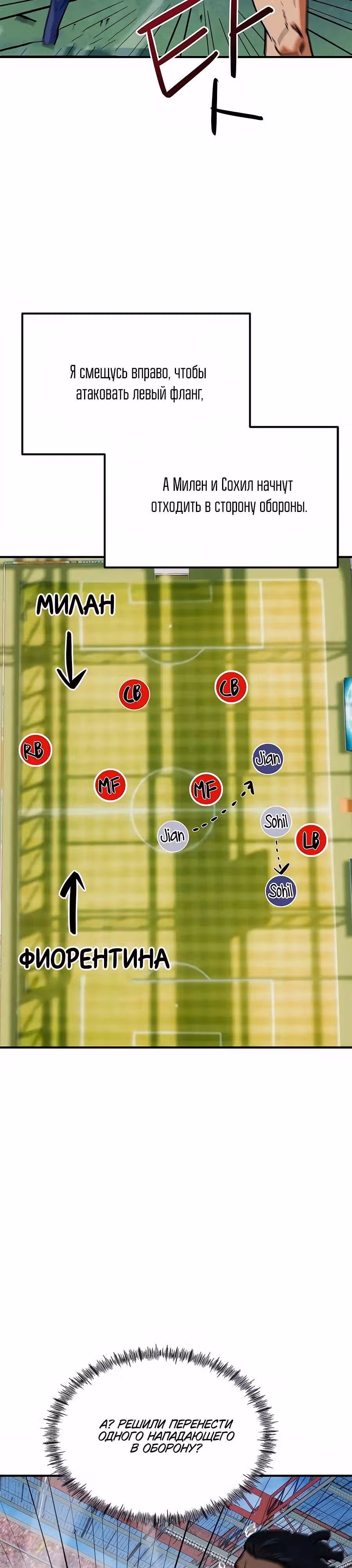 Меня случайно приняли за футбольного гения — Том 1 · Глава 61, страница 31