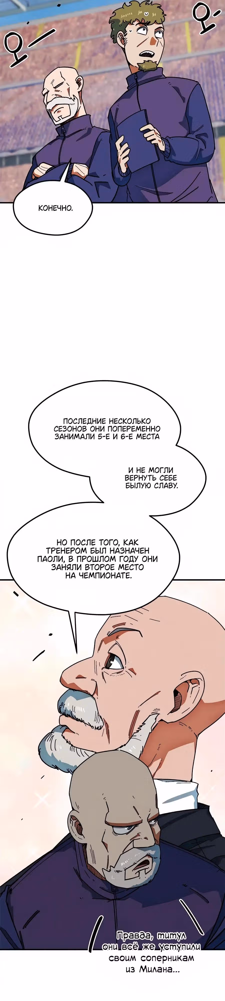 Меня случайно приняли за футбольного гения — Том 1 · Глава 61, страница 5