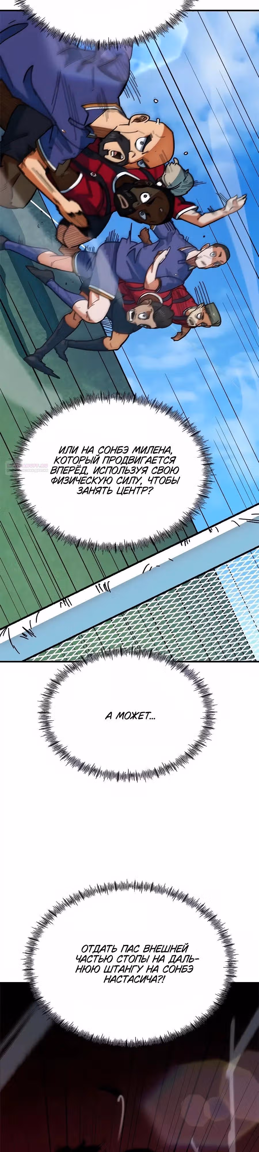 Меня случайно приняли за футбольного гения — Том 1 · Глава 61, страница 42