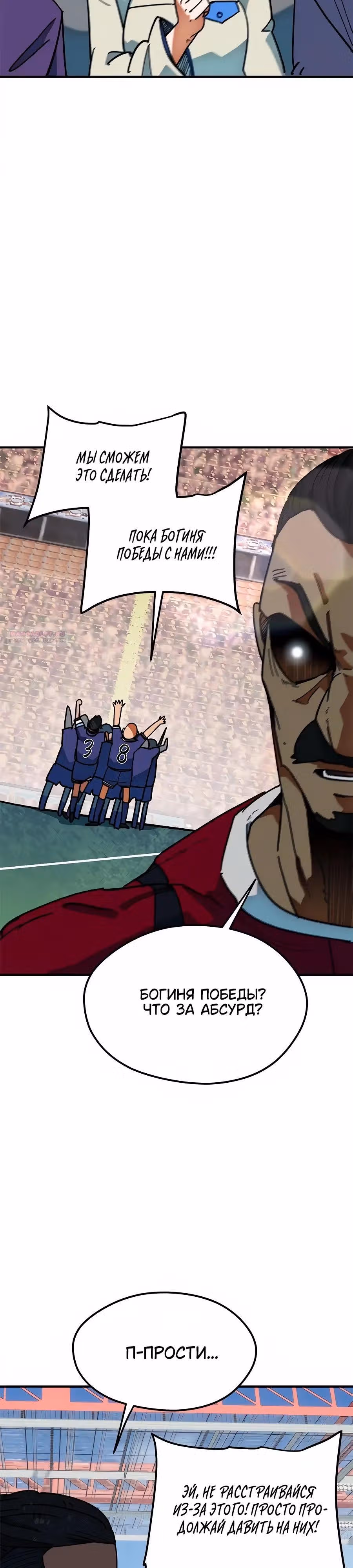 Меня случайно приняли за футбольного гения — Том 1 · Глава 61, страница 50