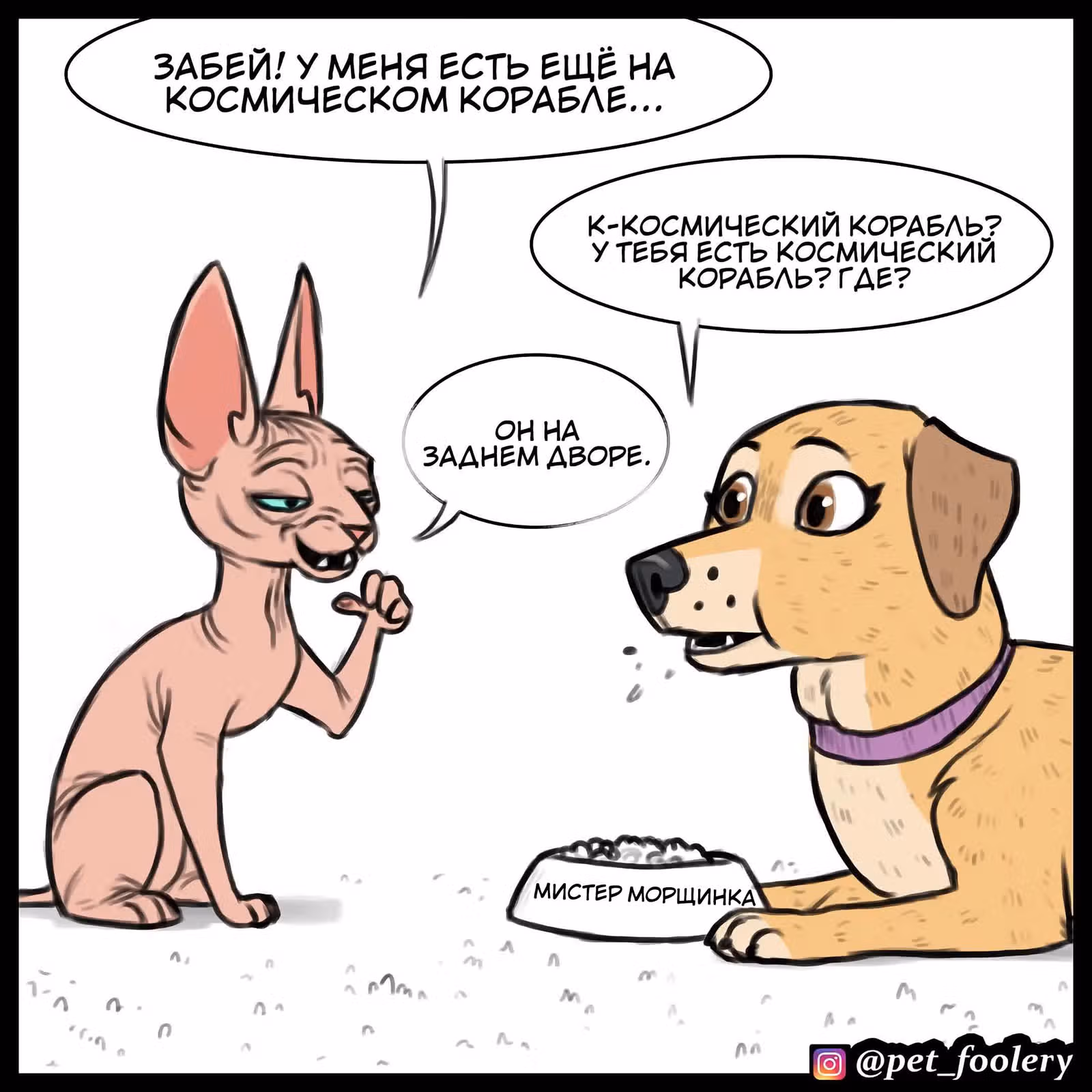Брут и Пикси — Том 1 · Глава 79.3, страница 3