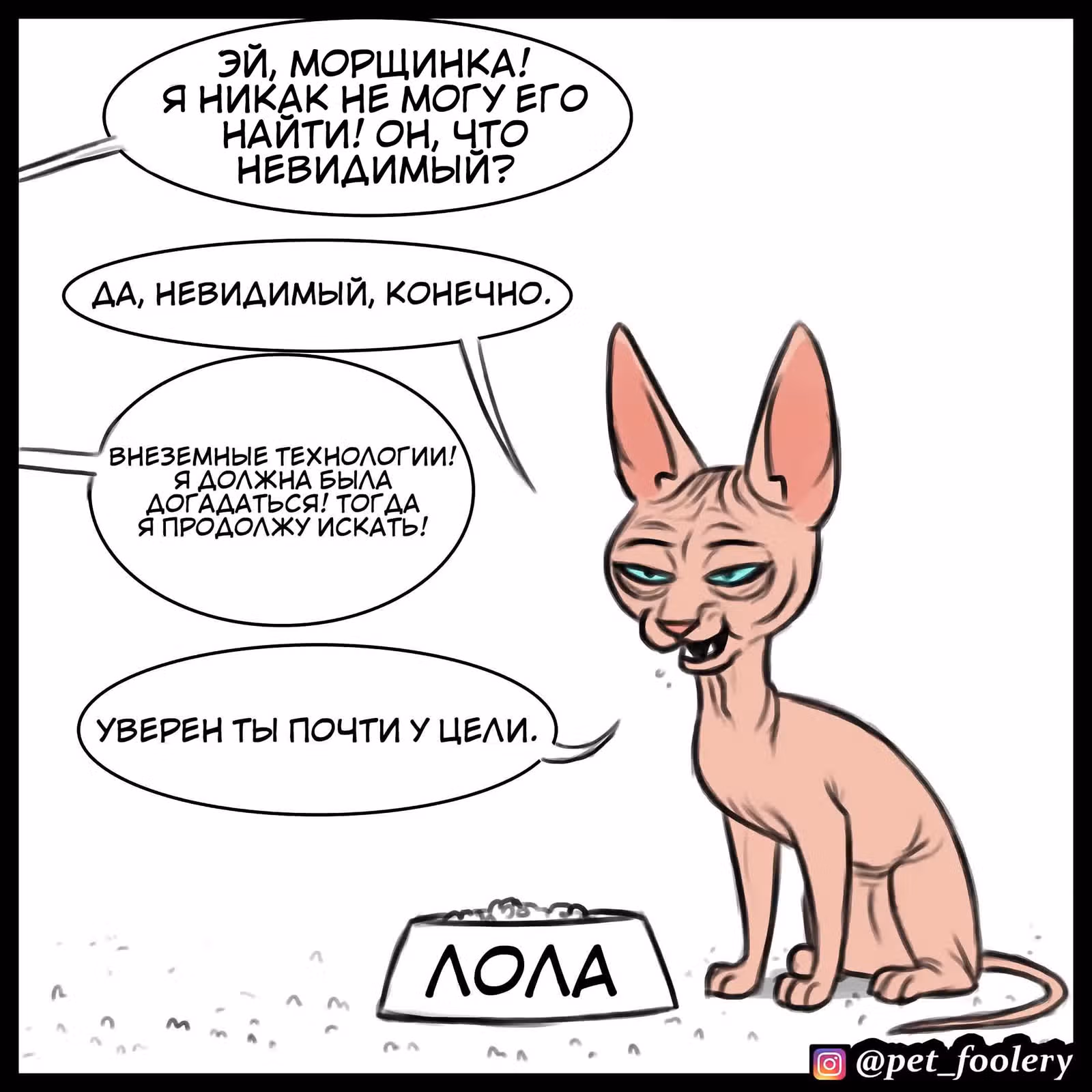 Брут и Пикси — Том 1 · Глава 79.3, страница 6