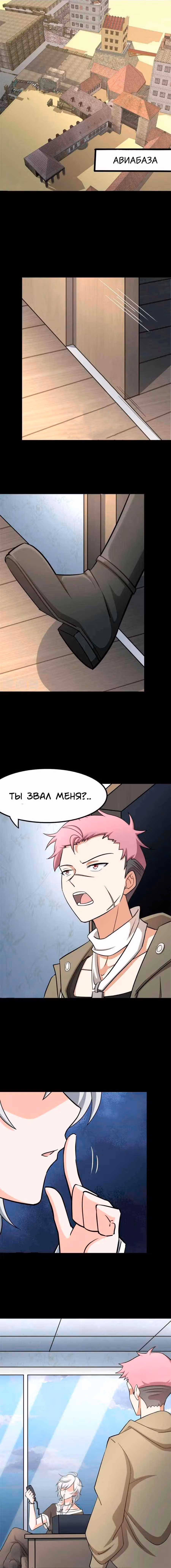 Моя девушка - зомби — Том 1 · Глава 336, страница 1