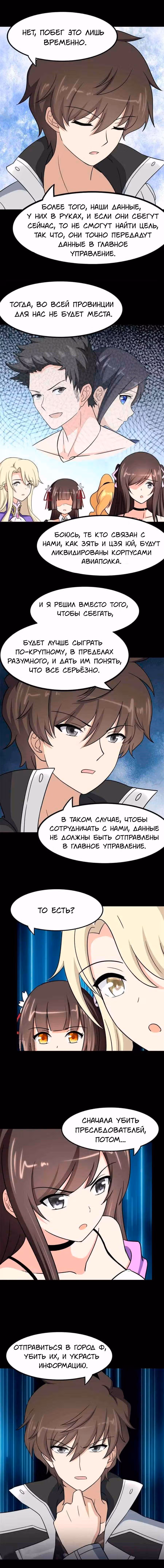 Моя девушка - зомби — Том 1 · Глава 336, страница 9