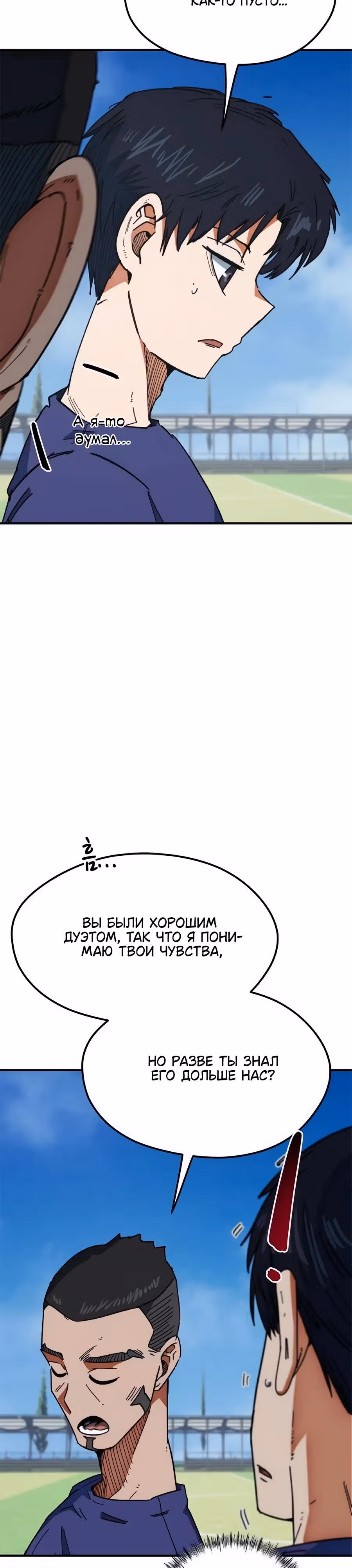 Меня случайно приняли за футбольного гения — Том 1 · Глава 60, страница 3