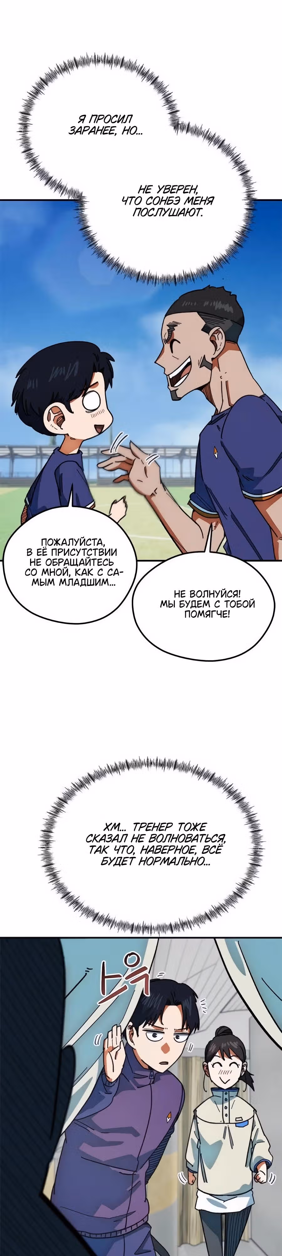 Меня случайно приняли за футбольного гения — Том 1 · Глава 60, страница 36