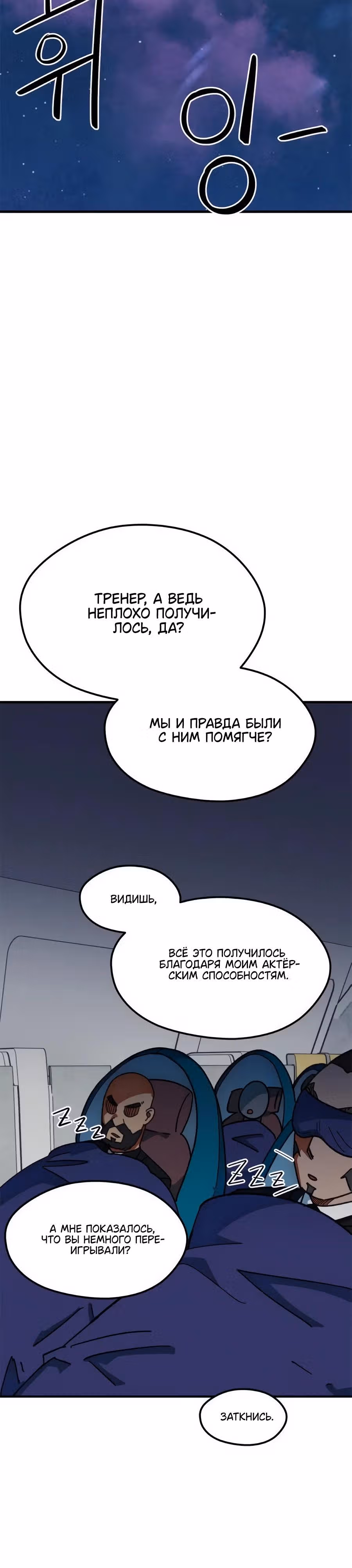 Меня случайно приняли за футбольного гения — Том 1 · Глава 60, страница 45