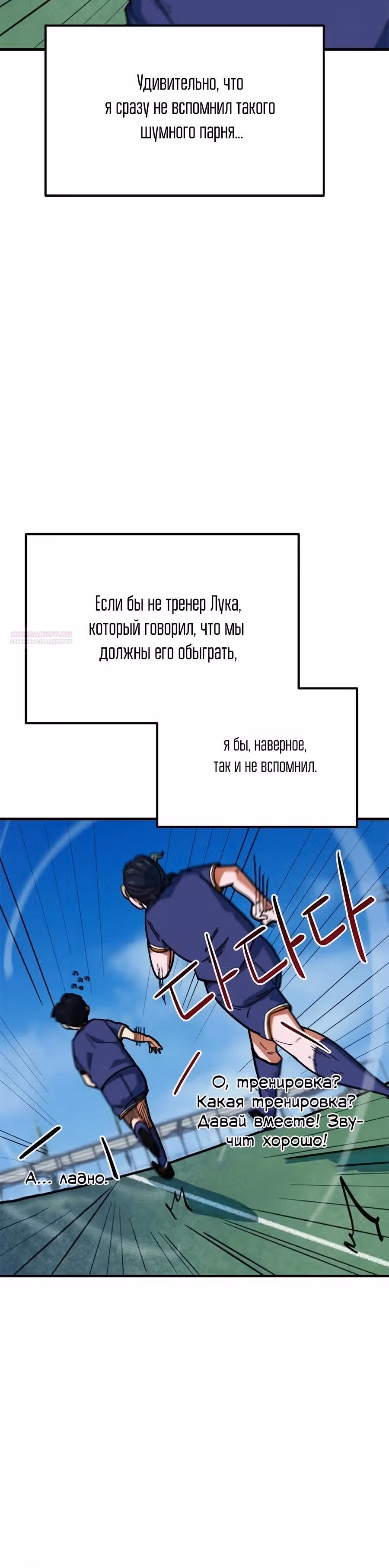 Меня случайно приняли за футбольного гения — Том 1 · Глава 60, страница 10