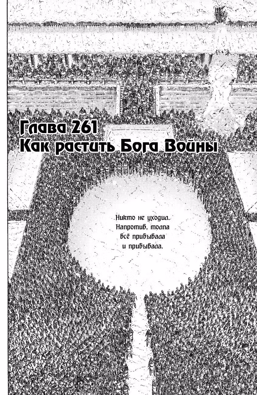 Огненный феникс опаляет равнины — Том 32 · Глава 261, страница 3