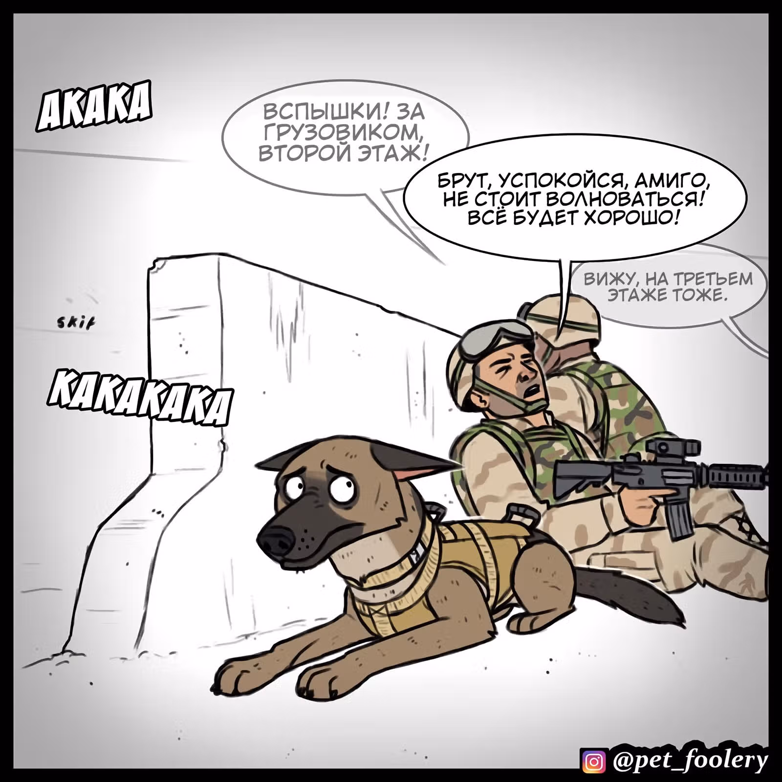 Брут и Пикси — Том 1 · Глава 81, страница 4