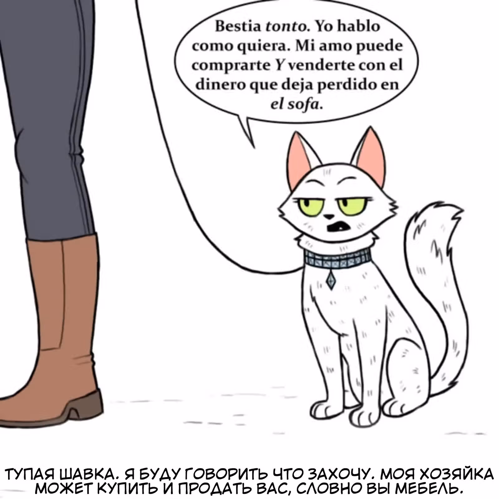 Брут и Пикси — Том 1 · Глава 83, страница 5