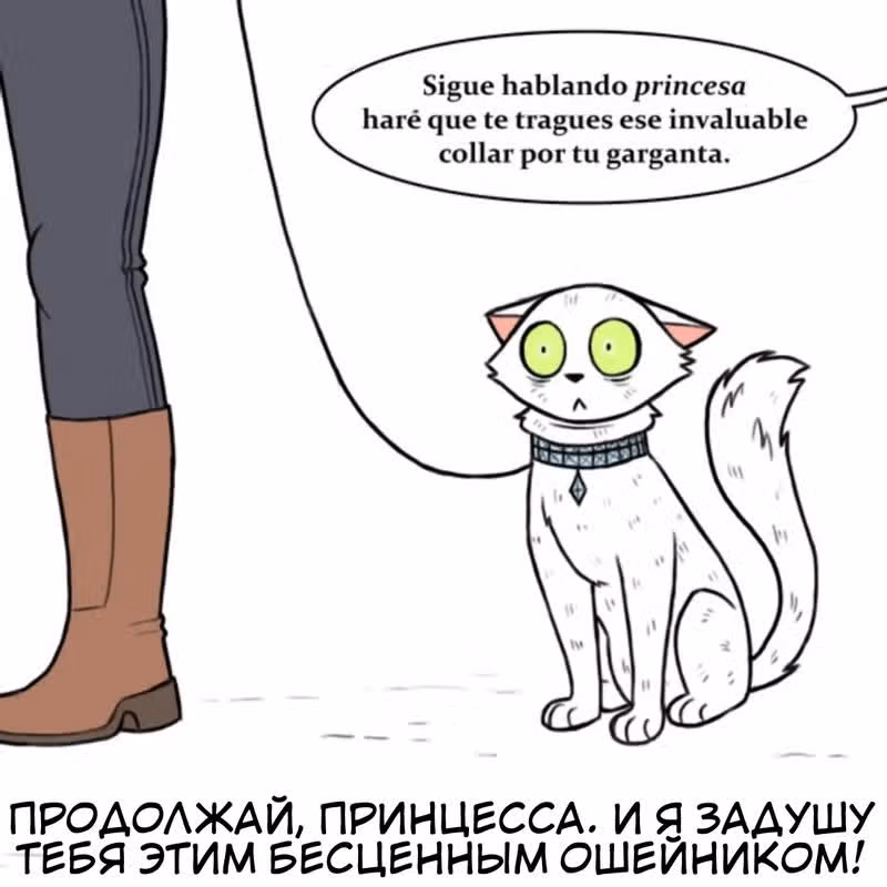 Брут и Пикси — Том 1 · Глава 83, страница 6