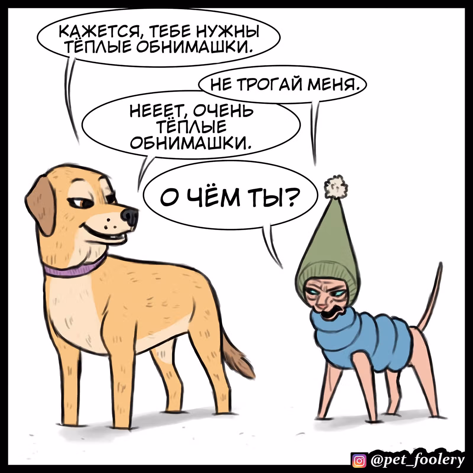 Брут и Пикси — Том 1 · Глава 84, страница 4