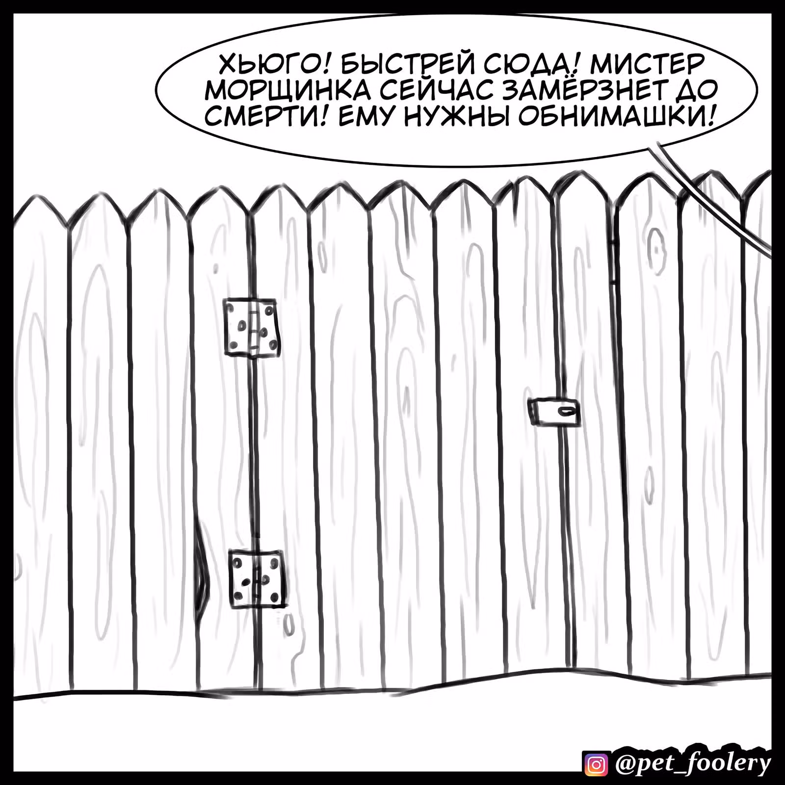 Брут и Пикси — Том 1 · Глава 84, страница 5