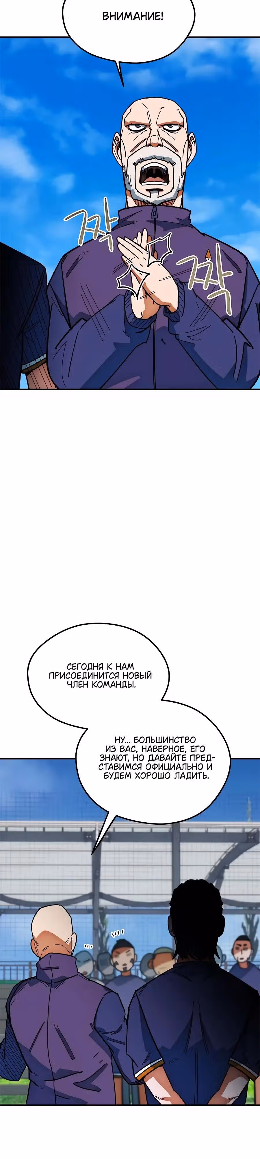 Меня случайно приняли за футбольного гения — Том 1 · Глава 59, страница 47