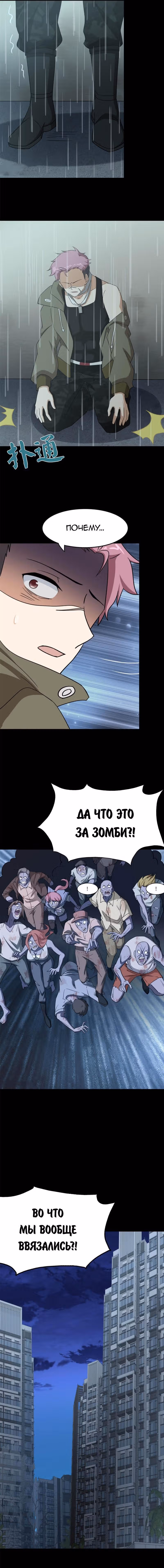 Моя девушка - зомби — Том 1 · Глава 339, страница 8