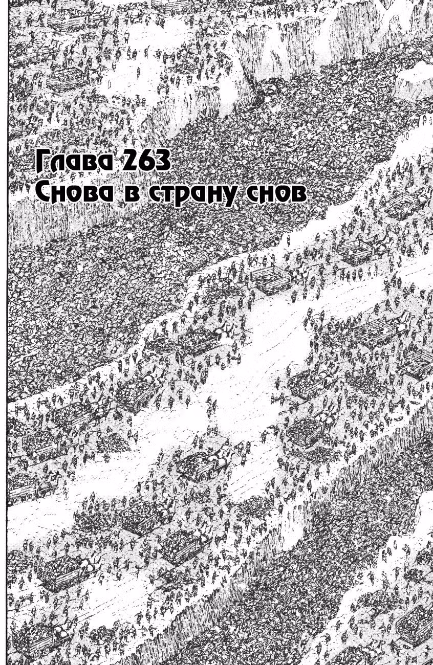Огненный феникс опаляет равнины — Том 32 · Глава 263, страница 3