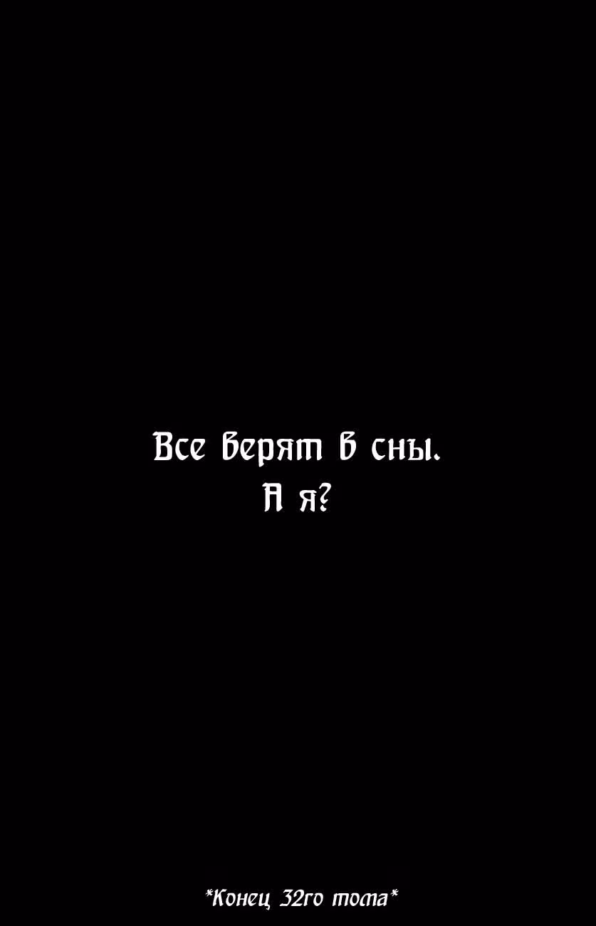 Огненный феникс опаляет равнины — Том 32 · Глава 263, страница 24