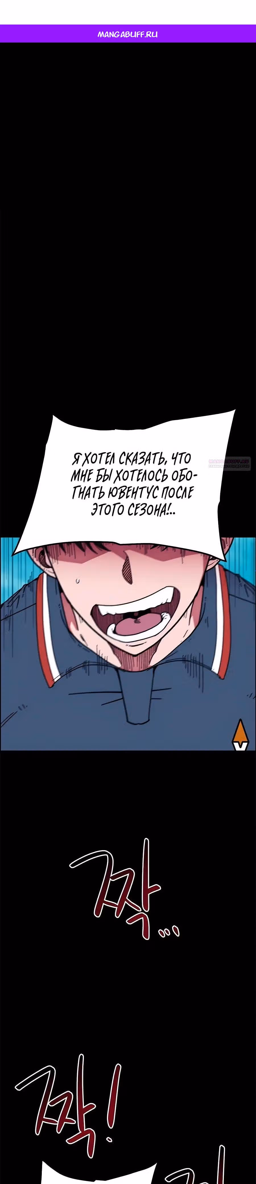 Меня случайно приняли за футбольного гения — Том 1 · Глава 58, страница 1