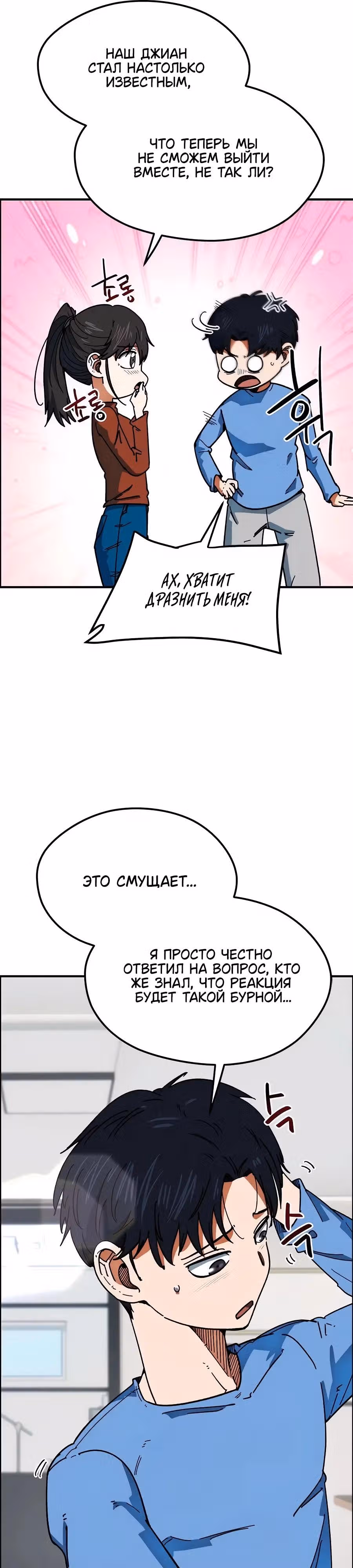 Меня случайно приняли за футбольного гения — Том 1 · Глава 58, страница 5