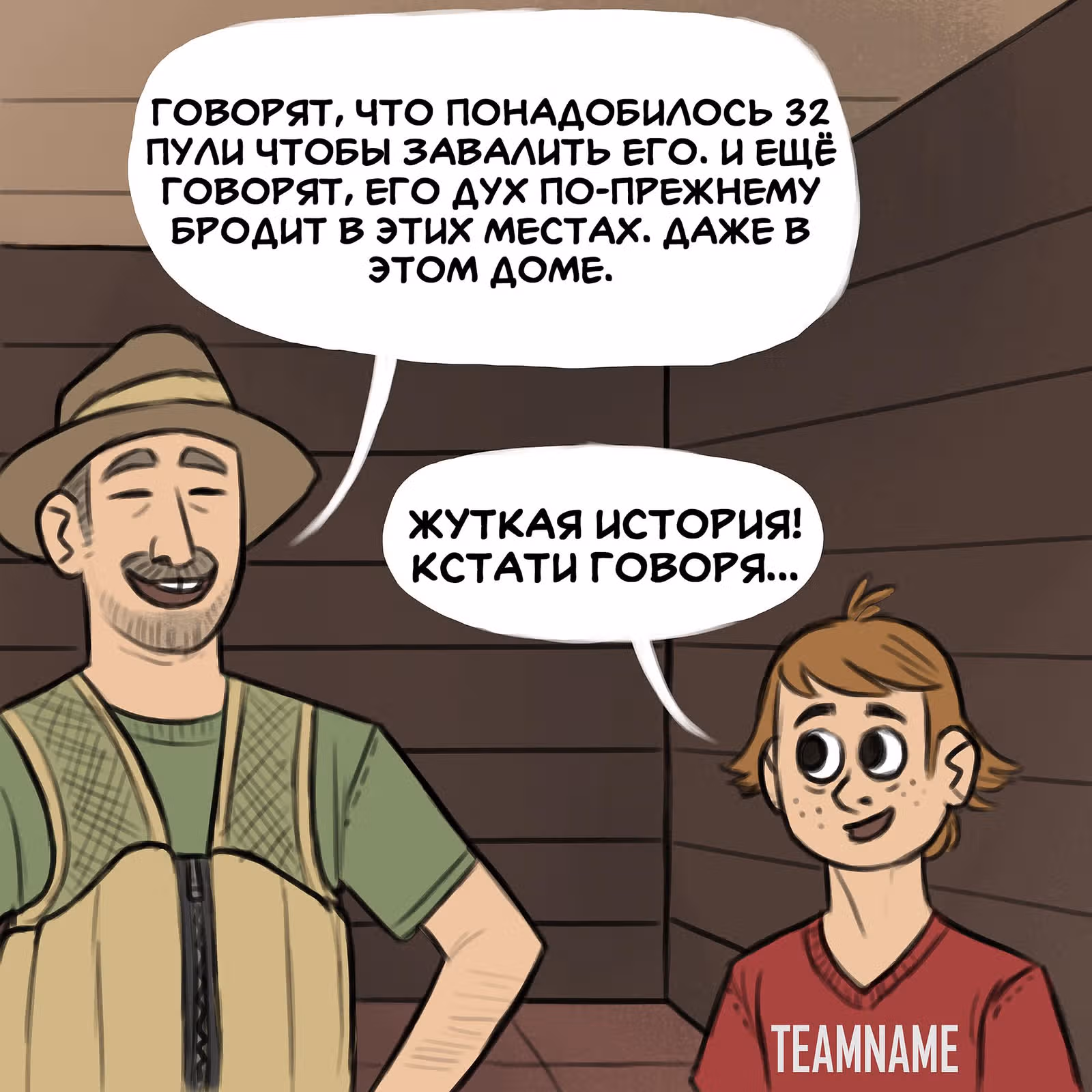 Брут и Пикси — Том 1 · Глава 89.2, страница 2