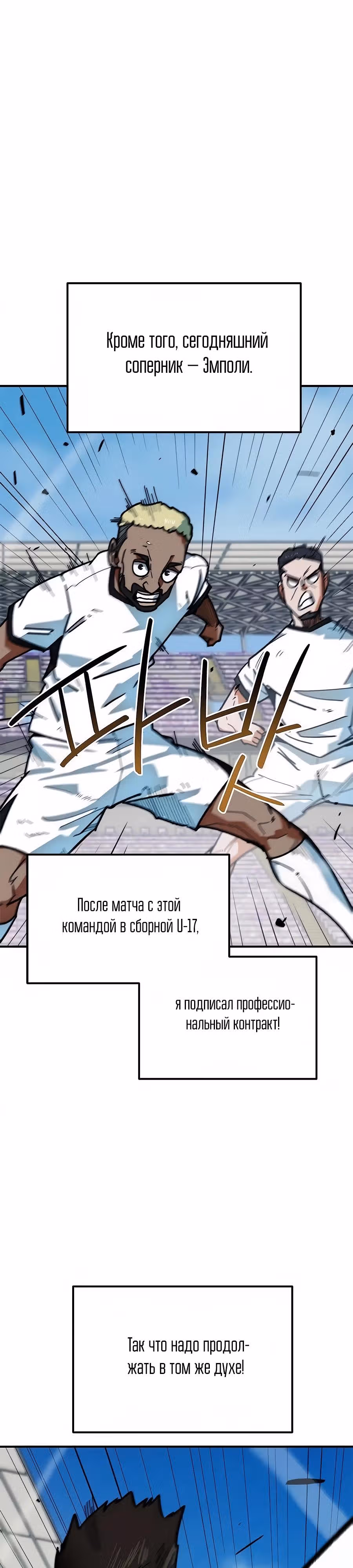 Меня случайно приняли за футбольного гения — Том 1 · Глава 57, страница 16