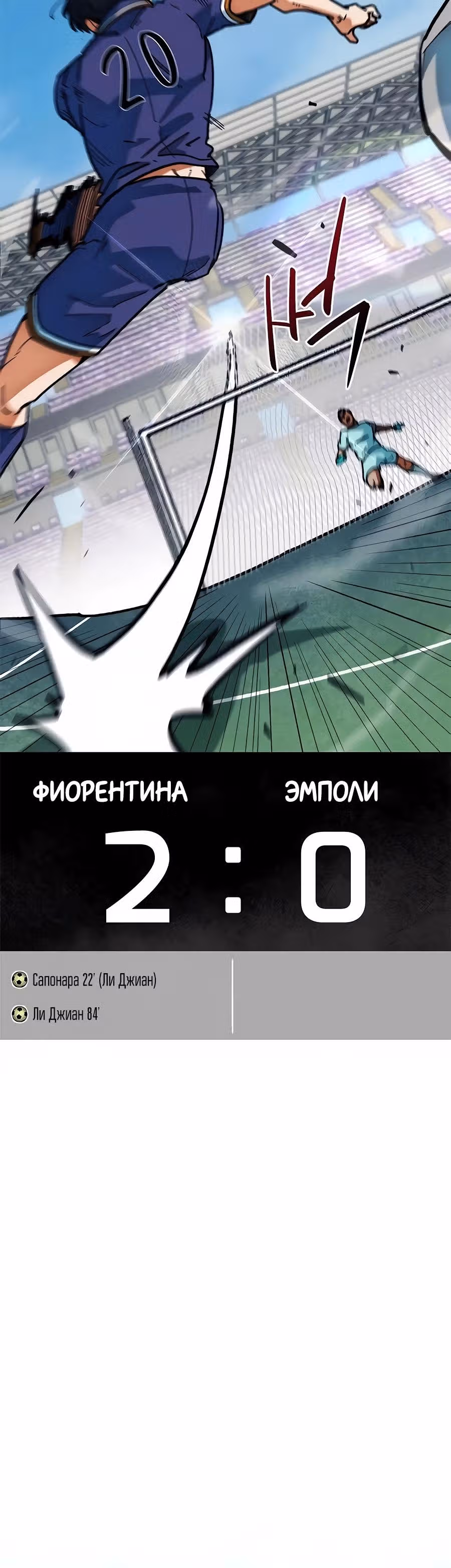 Меня случайно приняли за футбольного гения — Том 1 · Глава 57, страница 40