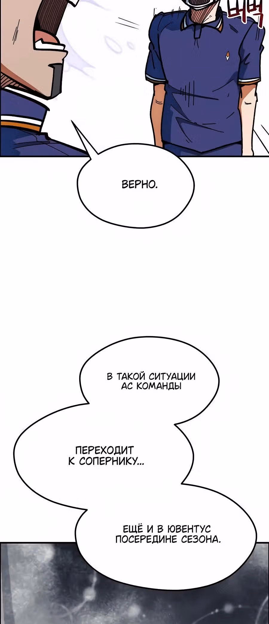 Меня случайно приняли за футбольного гения — Том 1 · Глава 57, страница 5
