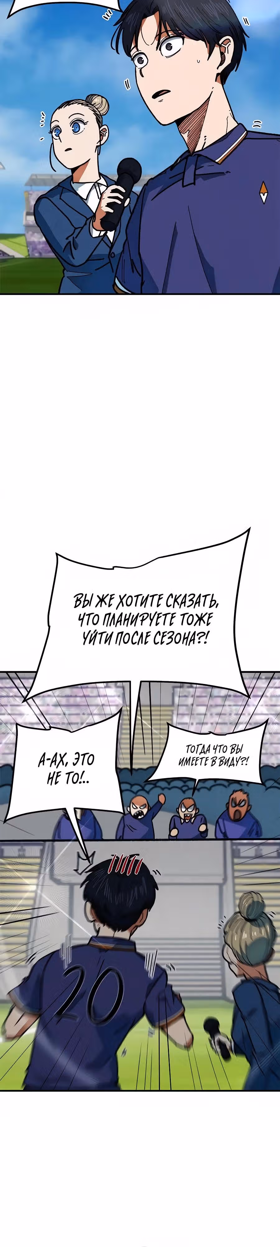 Меня случайно приняли за футбольного гения — Том 1 · Глава 57, страница 45