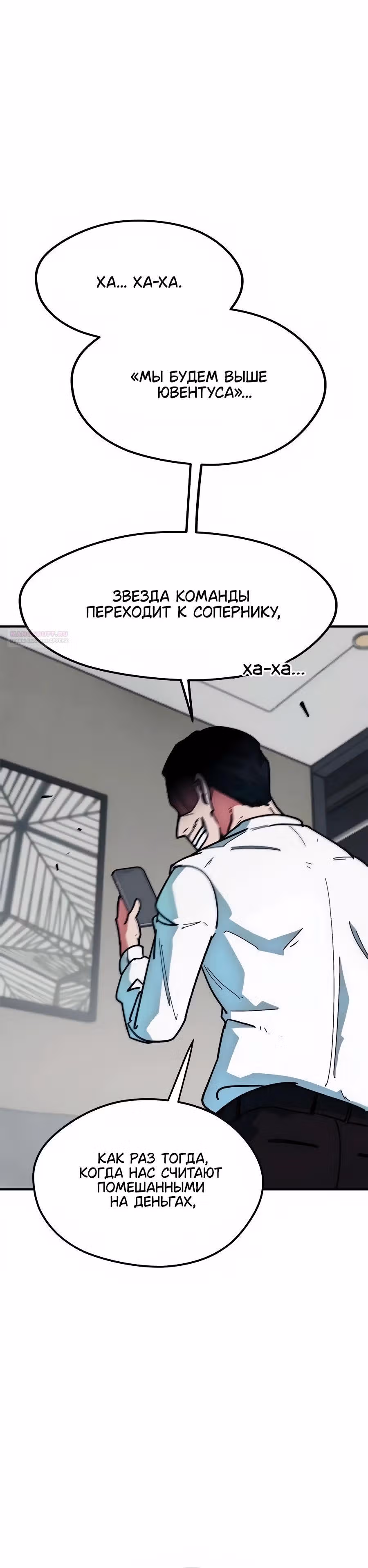 Меня случайно приняли за футбольного гения — Том 1 · Глава 57, страница 50