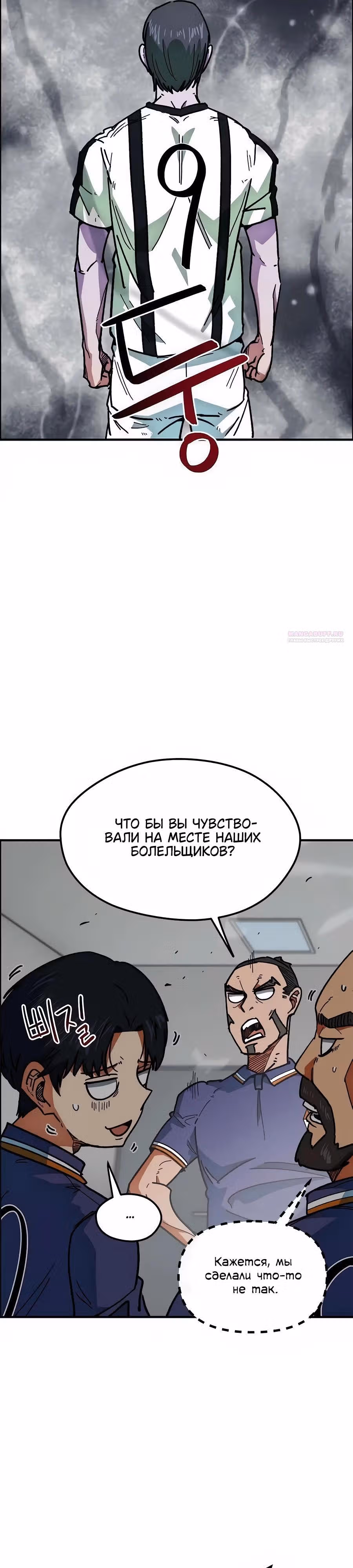 Меня случайно приняли за футбольного гения — Том 1 · Глава 57, страница 6