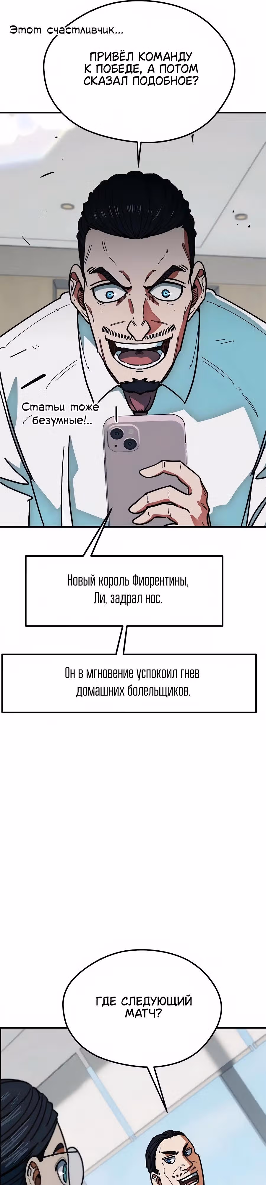 Меня случайно приняли за футбольного гения — Том 1 · Глава 57, страница 51