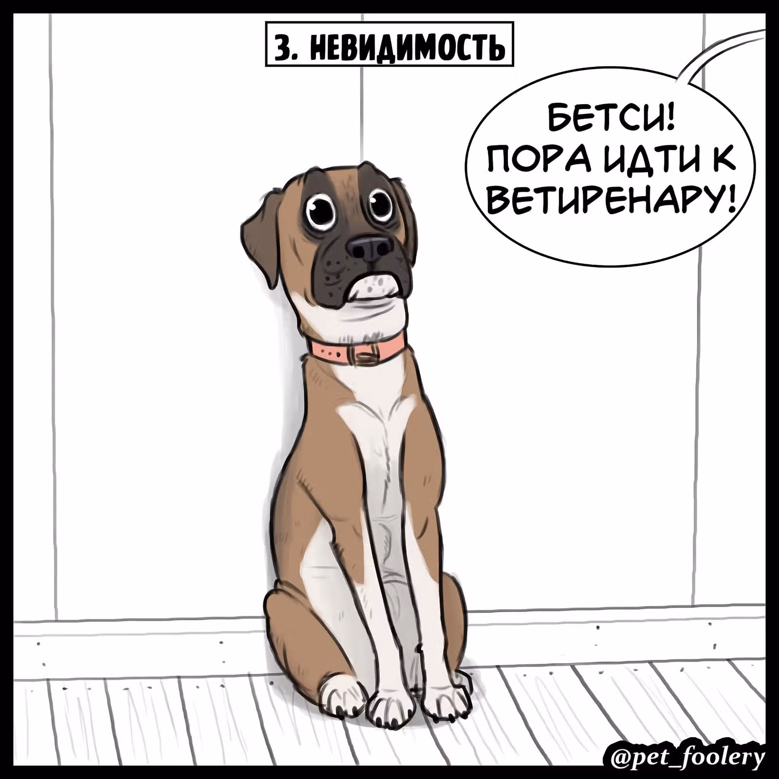 Брут и Пикси — Том 1 · Глава 89.4, страница 5