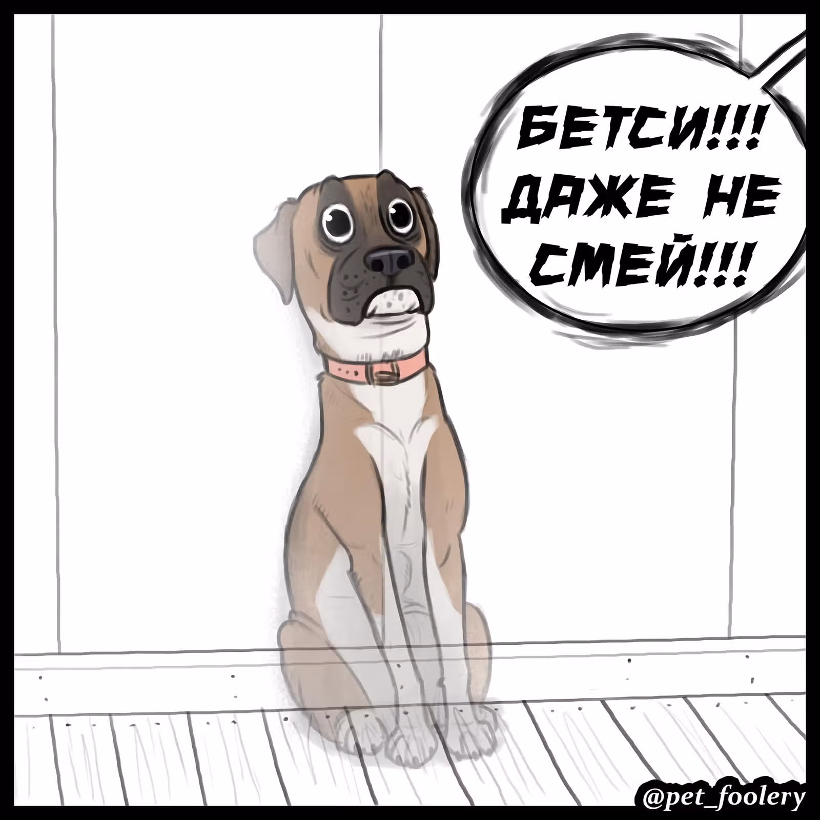 Брут и Пикси — Том 1 · Глава 89.4, страница 6