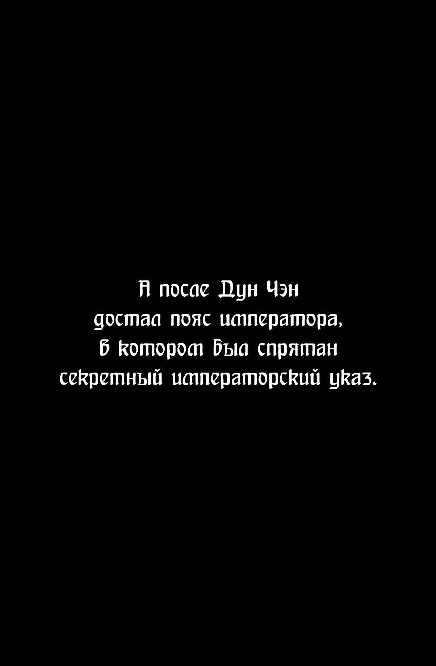 Огненный феникс опаляет равнины — Том 33 · Глава 265, страница 22