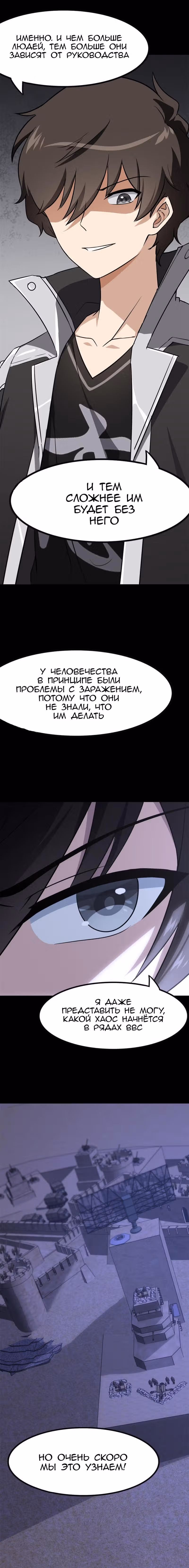 Моя девушка - зомби — Том 1 · Глава 344, страница 8
