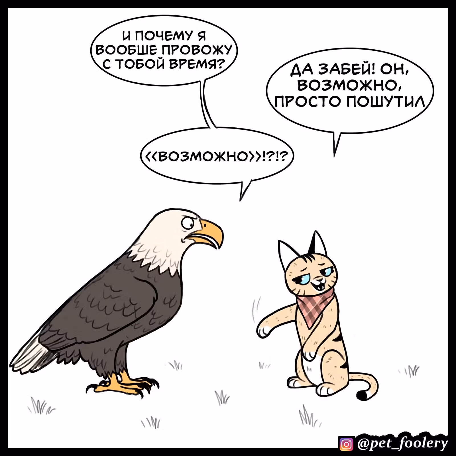 Брут и Пикси — Том 1 · Глава 90, страница 8