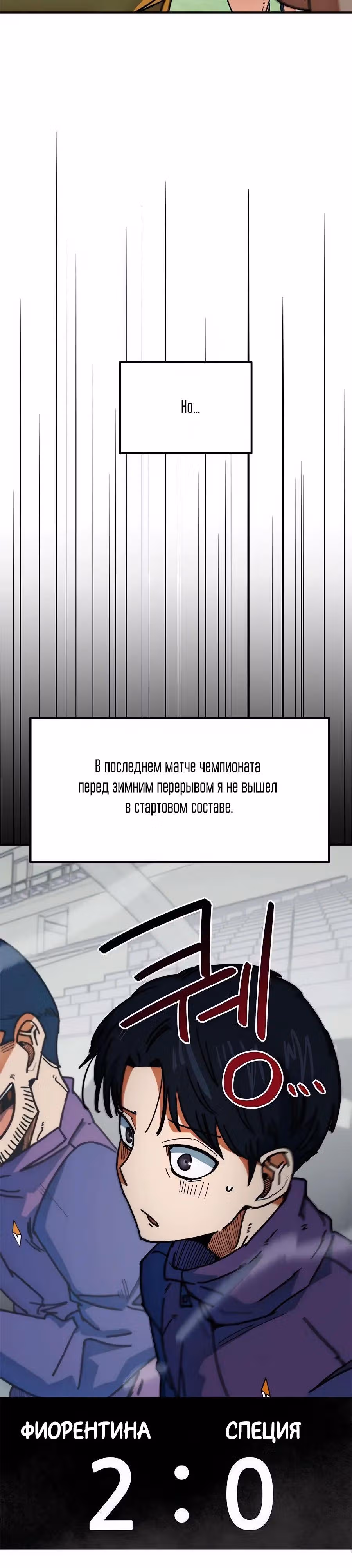 Меня случайно приняли за футбольного гения — Том 1 · Глава 56, страница 9