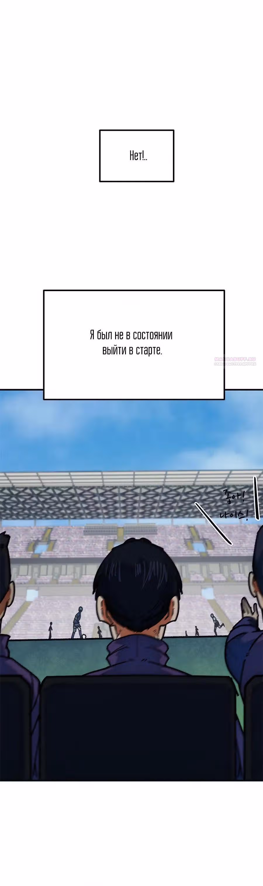 Меня случайно приняли за футбольного гения — Том 1 · Глава 56, страница 10