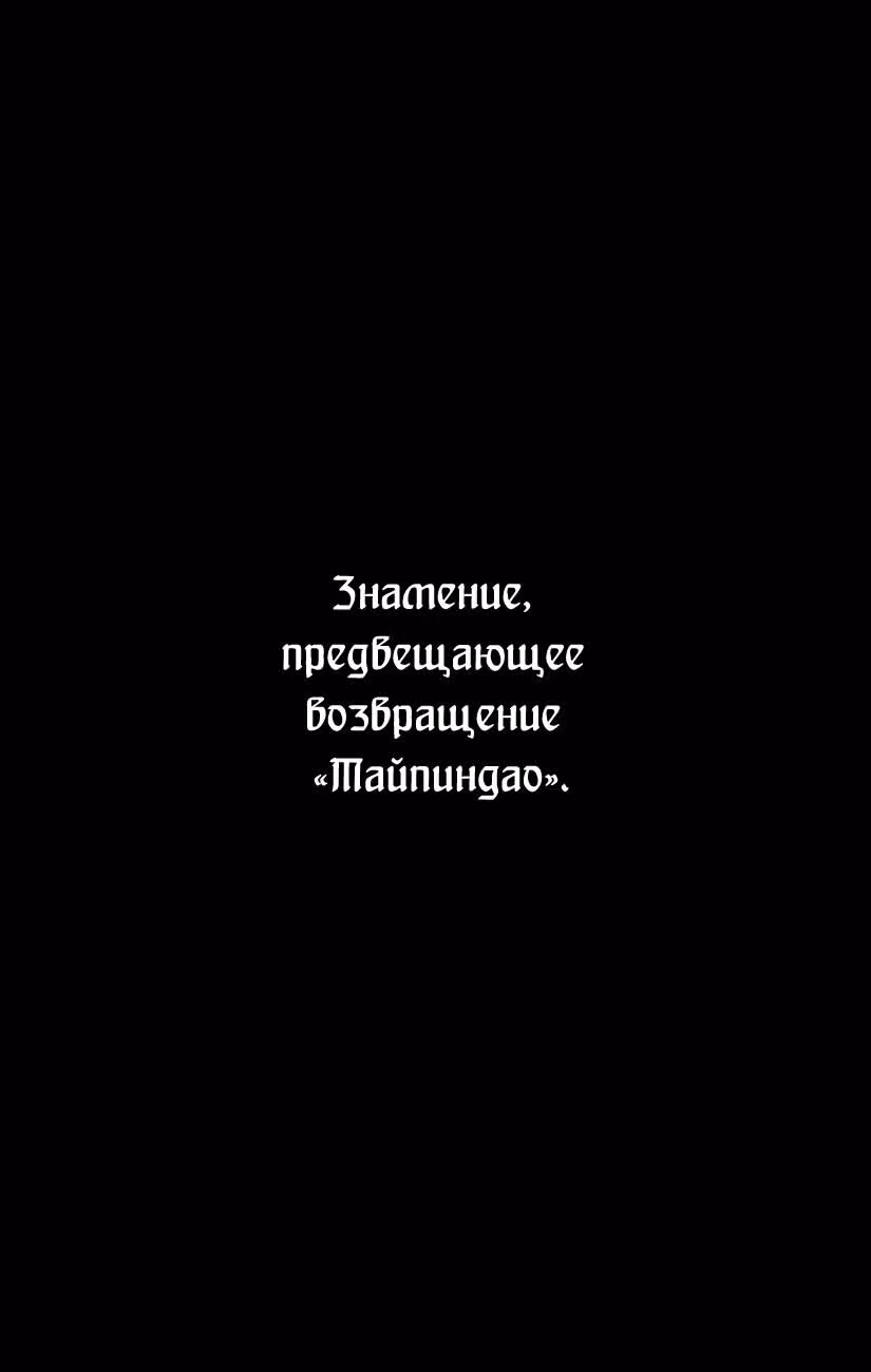 Огненный феникс опаляет равнины — Том 33 · Глава 266, страница 28