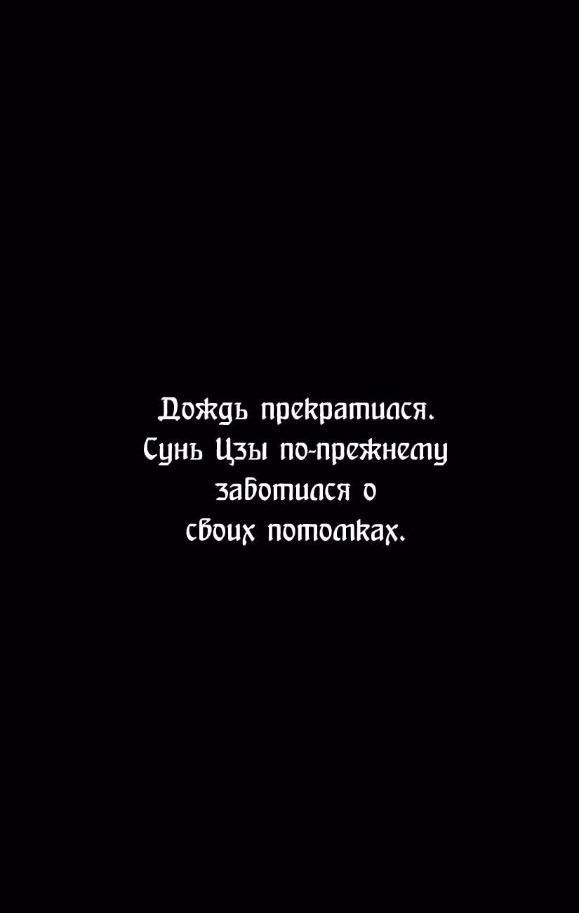 Огненный феникс опаляет равнины — Том 33 · Глава 266, страница 29