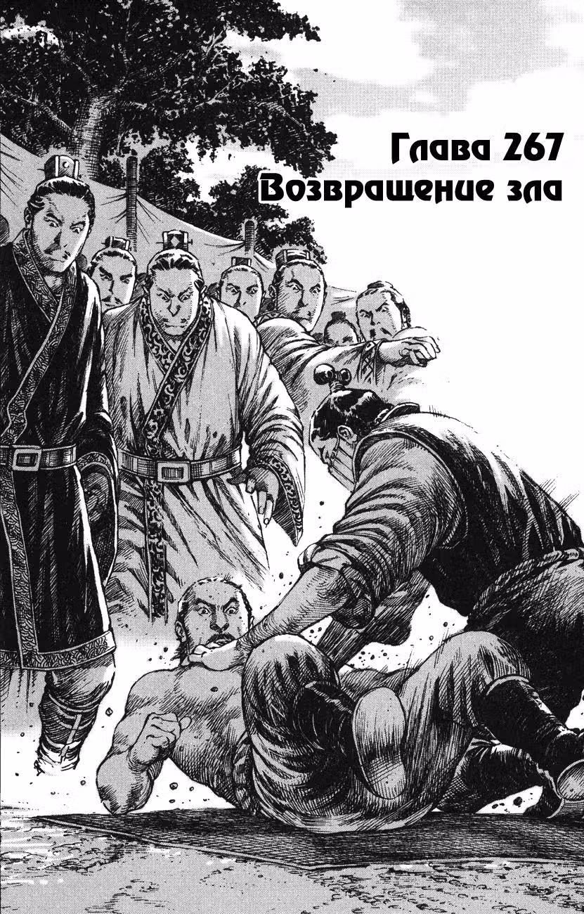Огненный феникс опаляет равнины — Том 33 · Глава 267, страница 3