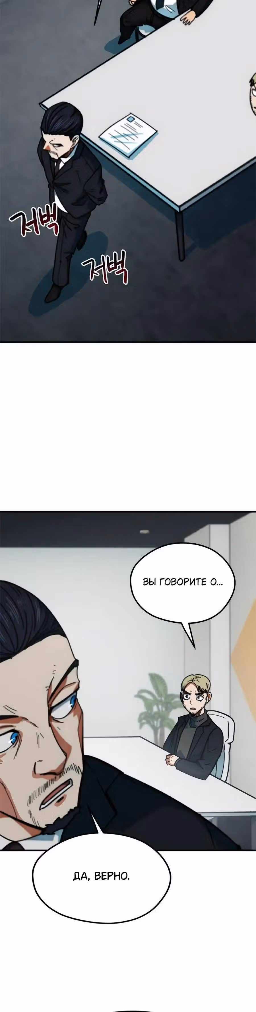 Меня случайно приняли за футбольного гения — Том 1 · Глава 55, страница 40