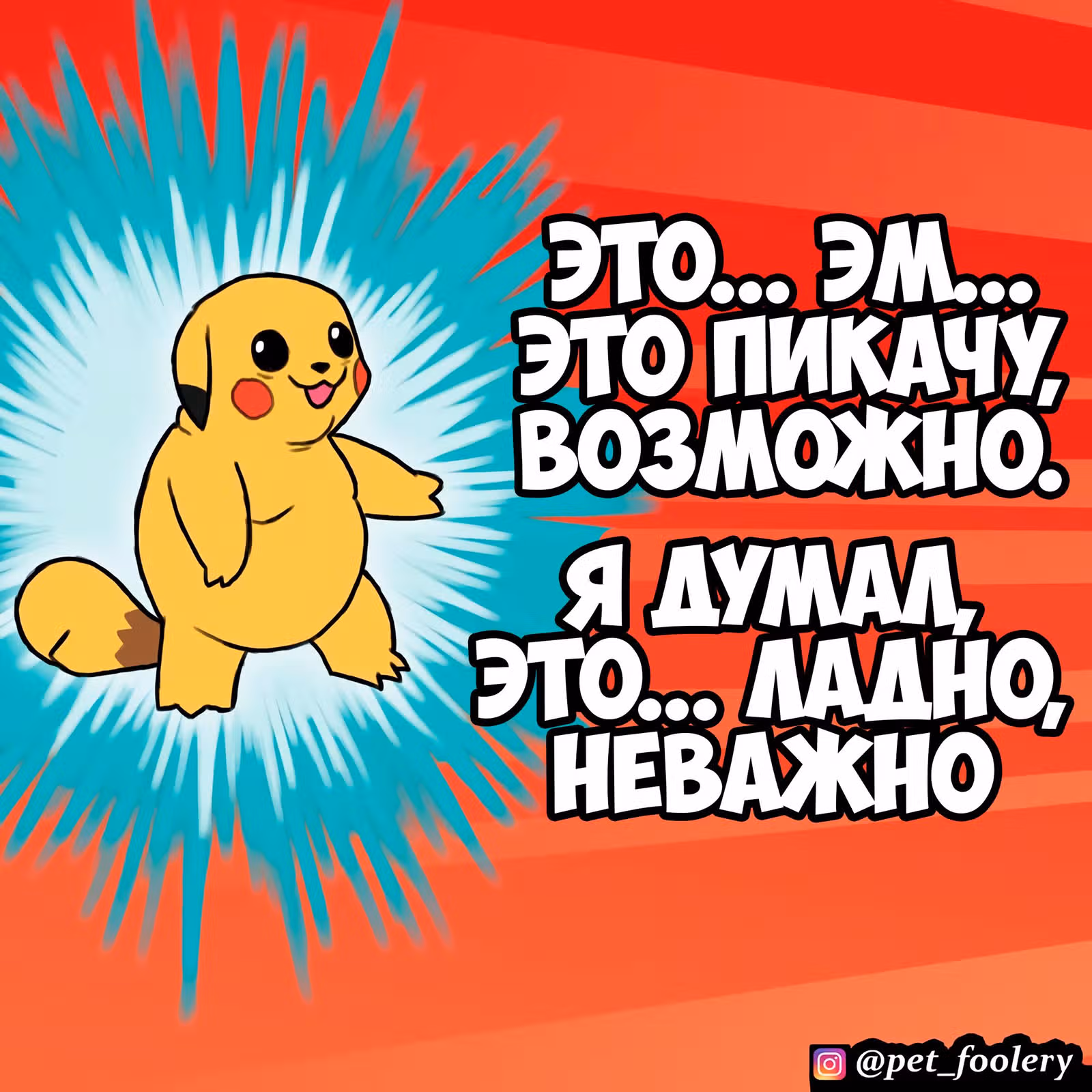 Брут и Пикси — Том 1 · Глава 90.2, страница 4