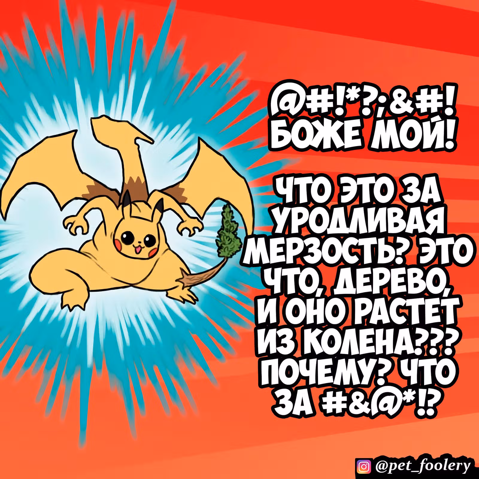 Брут и Пикси — Том 1 · Глава 90.2, страница 8