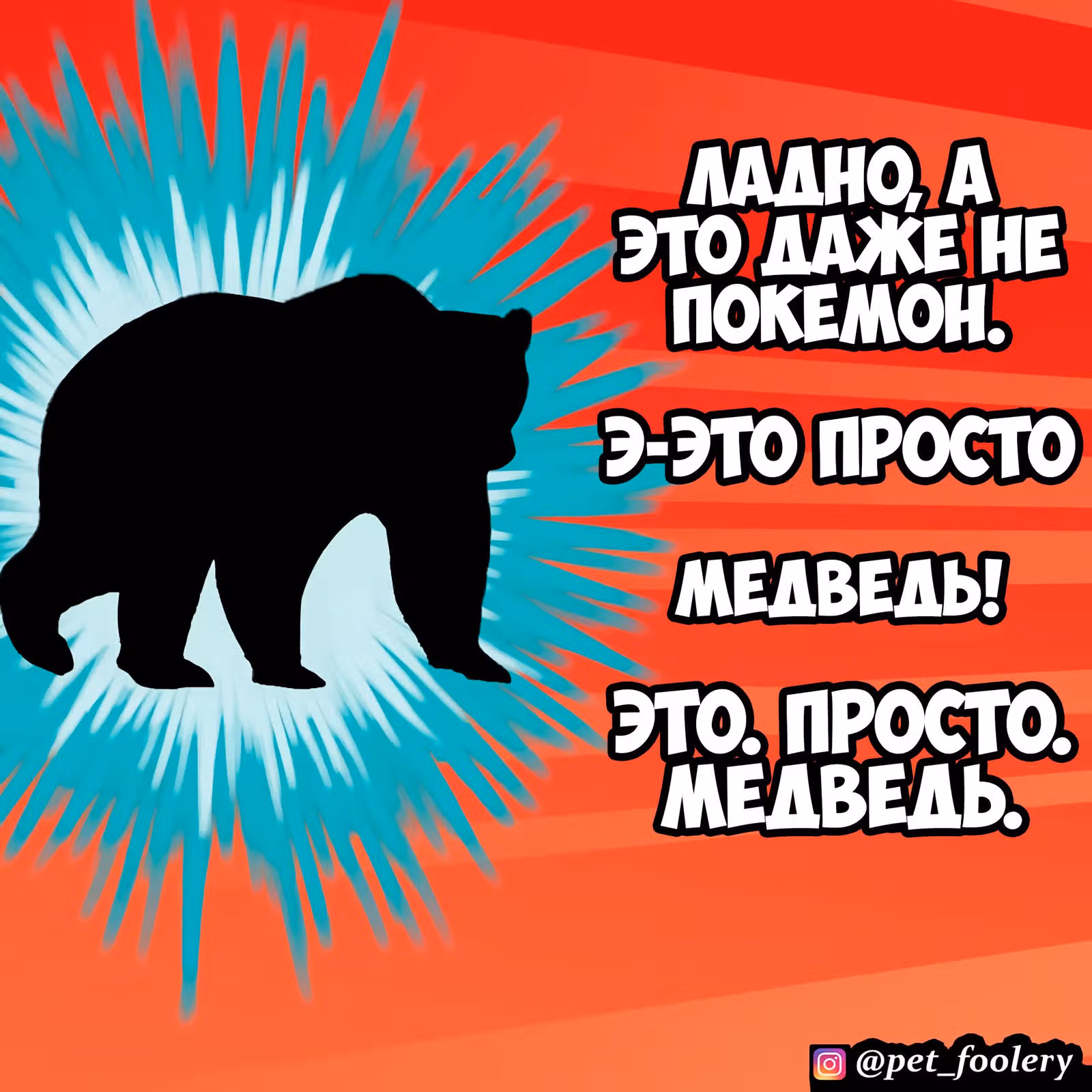 Брут и Пикси — Том 1 · Глава 90.2, страница 9